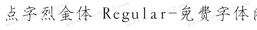 点字烈金体 Regular字体转换